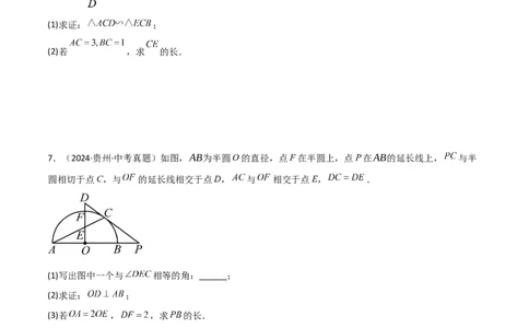 考前突破04圆的相关证明与计算（2大必考题型）原卷版_2数学总复习_2025中考复习资料_2025年中考数学一轮知识梳理_考前突破04圆的相关证明与计算（2大必考题型）