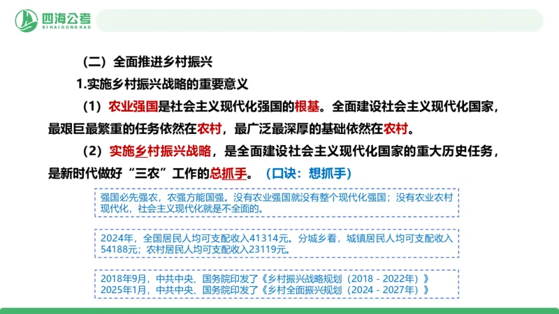 2026年国考政治理论&mdash;新思想-第九讲_2026考公资料_（01）花生十三_01系统班（2026版）花生十三旗舰班（行测+申论）_政治理论_课件
