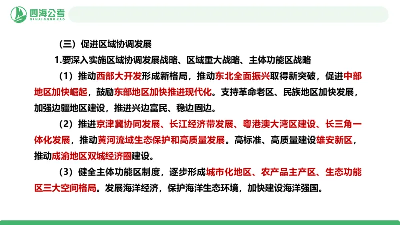 2026年国考政治理论&mdash;新思想-第九讲_2026考公资料_（01）花生十三_01系统班（2026版）花生十三旗舰班（行测+申论）_政治理论_课件