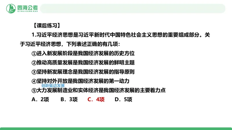 2026年国考政治理论&mdash;新思想-第九讲_2026考公资料_（01）花生十三_01系统班（2026版）花生十三旗舰班（行测+申论）_政治理论_课件