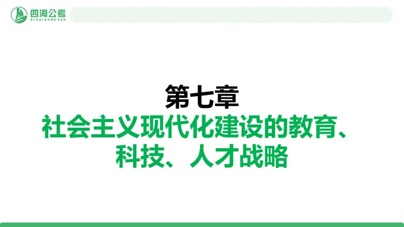 2026年国考政治理论&mdash;新思想-第九讲_2026考公资料_（01）花生十三_01系统班（2026版）花生十三旗舰班（行测+申论）_政治理论_课件