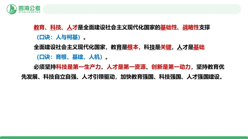 2026年国考政治理论&mdash;新思想-第九讲_2026考公资料_（01）花生十三_01系统班（2026版）花生十三旗舰班（行测+申论）_政治理论_课件