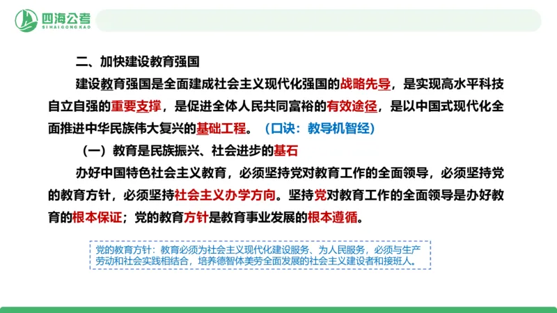 2026年国考政治理论&mdash;新思想-第九讲_2026考公资料_（01）花生十三_01系统班（2026版）花生十三旗舰班（行测+申论）_政治理论_课件