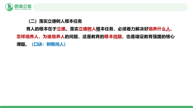2026年国考政治理论&mdash;新思想-第九讲_2026考公资料_（01）花生十三_01系统班（2026版）花生十三旗舰班（行测+申论）_政治理论_课件