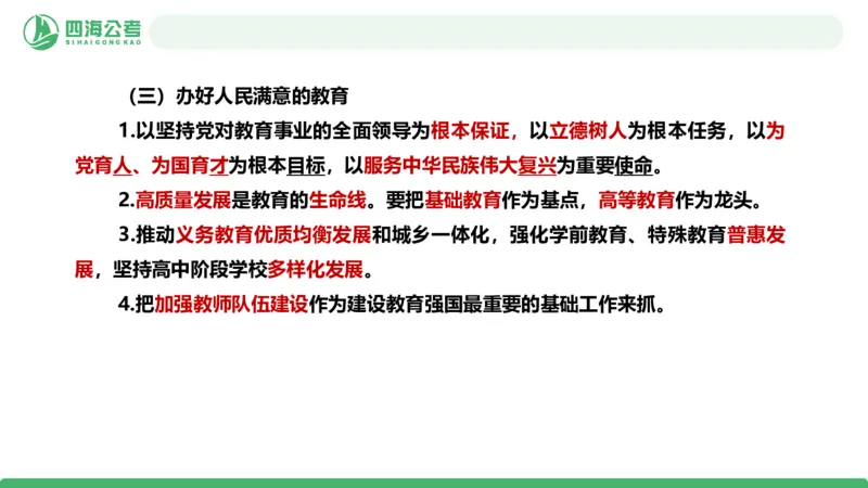 2026年国考政治理论&mdash;新思想-第九讲_2026考公资料_（01）花生十三_01系统班（2026版）花生十三旗舰班（行测+申论）_政治理论_课件