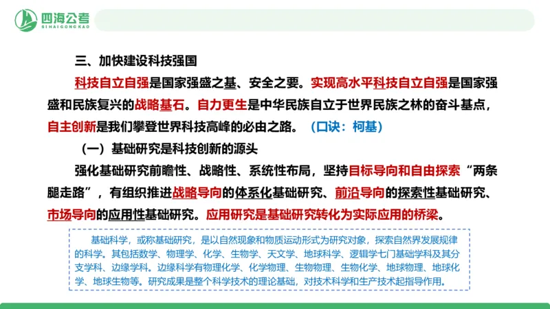 2026年国考政治理论&mdash;新思想-第九讲_2026考公资料_（01）花生十三_01系统班（2026版）花生十三旗舰班（行测+申论）_政治理论_课件