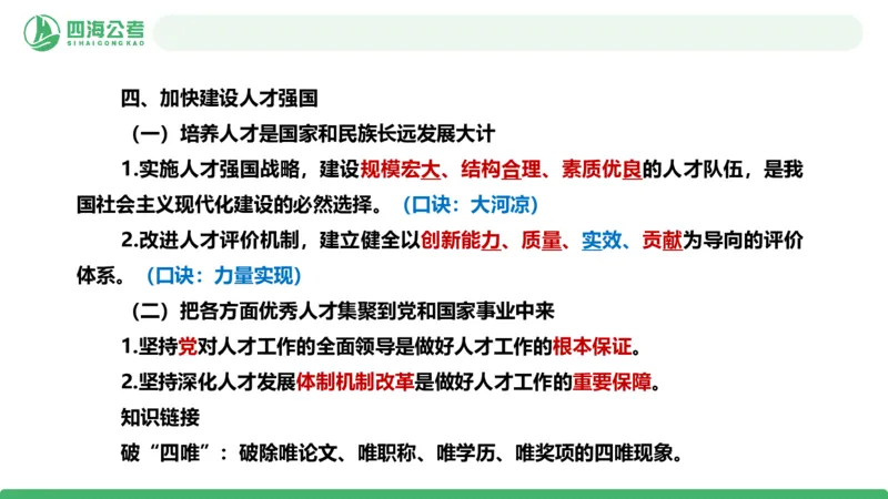 2026年国考政治理论&mdash;新思想-第九讲_2026考公资料_（01）花生十三_01系统班（2026版）花生十三旗舰班（行测+申论）_政治理论_课件