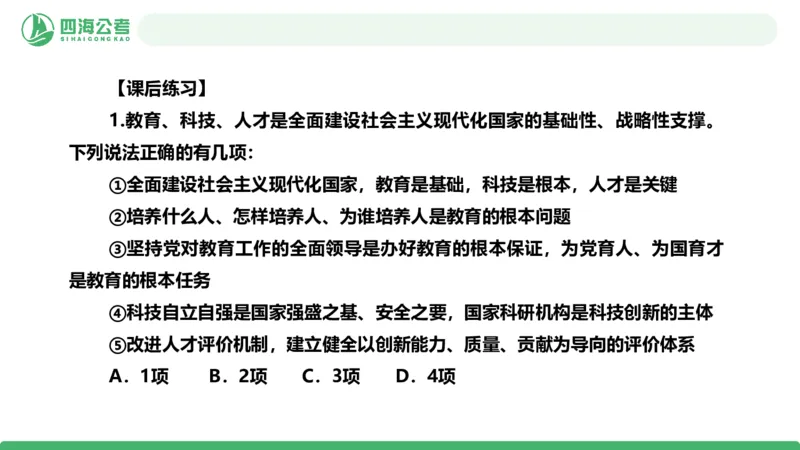 2026年国考政治理论&mdash;新思想-第九讲_2026考公资料_（01）花生十三_01系统班（2026版）花生十三旗舰班（行测+申论）_政治理论_课件