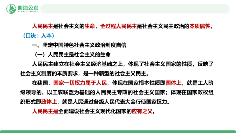 2026年国考政治理论&mdash;新思想-第九讲_2026考公资料_（01）花生十三_01系统班（2026版）花生十三旗舰班（行测+申论）_政治理论_课件
