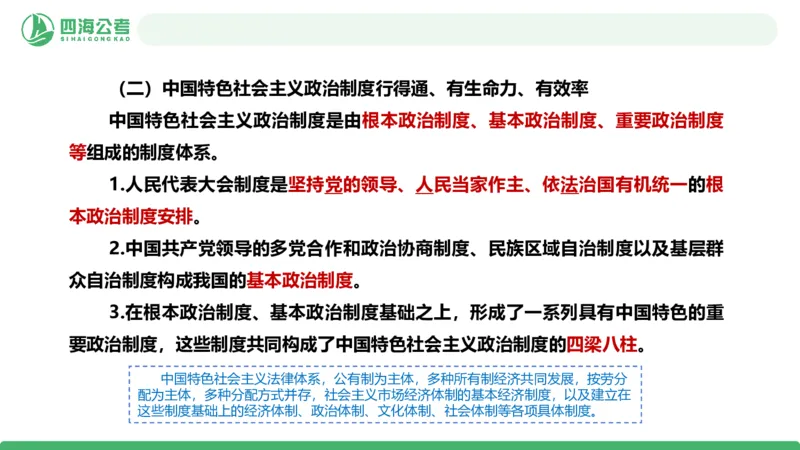 2026年国考政治理论&mdash;新思想-第九讲_2026考公资料_（01）花生十三_01系统班（2026版）花生十三旗舰班（行测+申论）_政治理论_课件