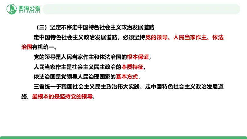2026年国考政治理论&mdash;新思想-第九讲_2026考公资料_（01）花生十三_01系统班（2026版）花生十三旗舰班（行测+申论）_政治理论_课件