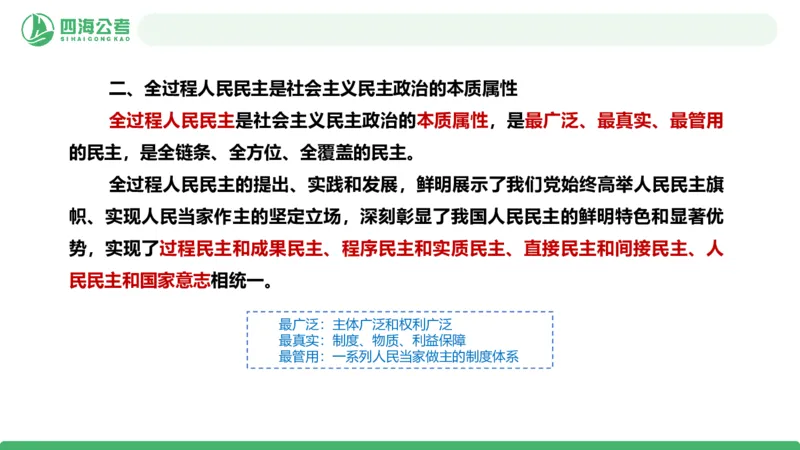 2026年国考政治理论&mdash;新思想-第九讲_2026考公资料_（01）花生十三_01系统班（2026版）花生十三旗舰班（行测+申论）_政治理论_课件