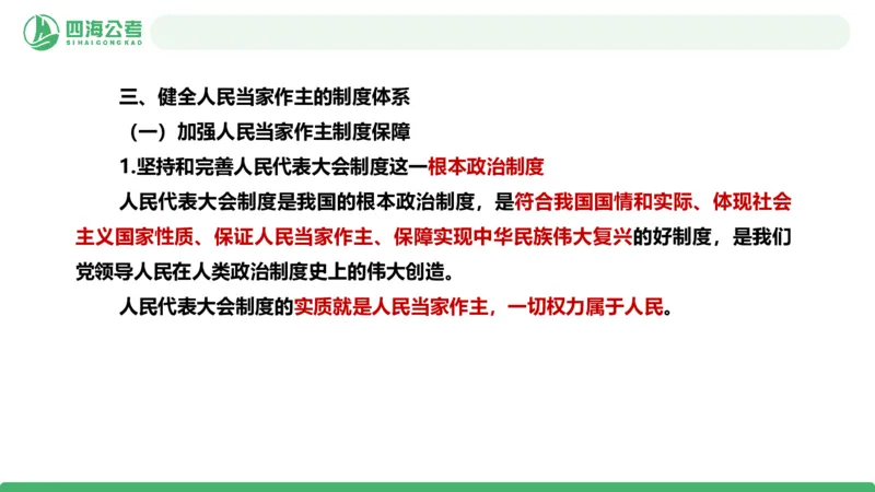 2026年国考政治理论&mdash;新思想-第九讲_2026考公资料_（01）花生十三_01系统班（2026版）花生十三旗舰班（行测+申论）_政治理论_课件