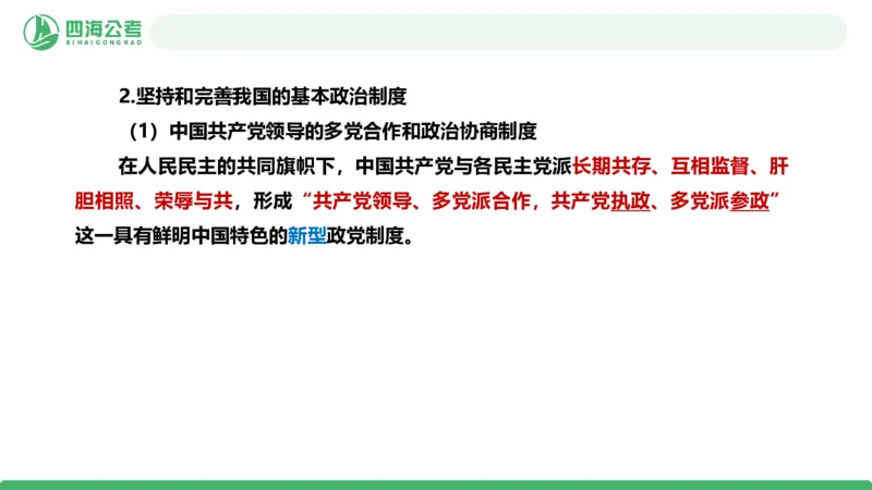 2026年国考政治理论&mdash;新思想-第九讲_2026考公资料_（01）花生十三_01系统班（2026版）花生十三旗舰班（行测+申论）_政治理论_课件