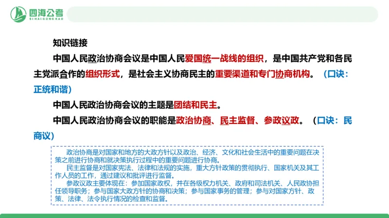 2026年国考政治理论&mdash;新思想-第九讲_2026考公资料_（01）花生十三_01系统班（2026版）花生十三旗舰班（行测+申论）_政治理论_课件