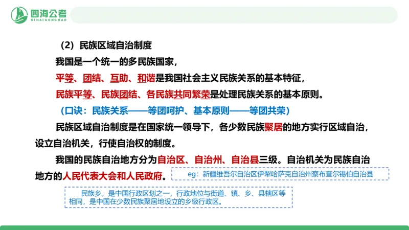 2026年国考政治理论&mdash;新思想-第九讲_2026考公资料_（01）花生十三_01系统班（2026版）花生十三旗舰班（行测+申论）_政治理论_课件