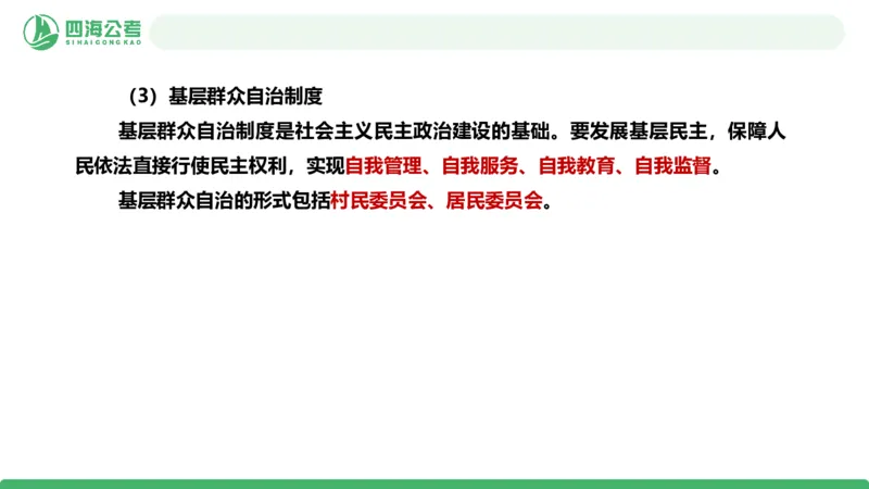2026年国考政治理论&mdash;新思想-第九讲_2026考公资料_（01）花生十三_01系统班（2026版）花生十三旗舰班（行测+申论）_政治理论_课件