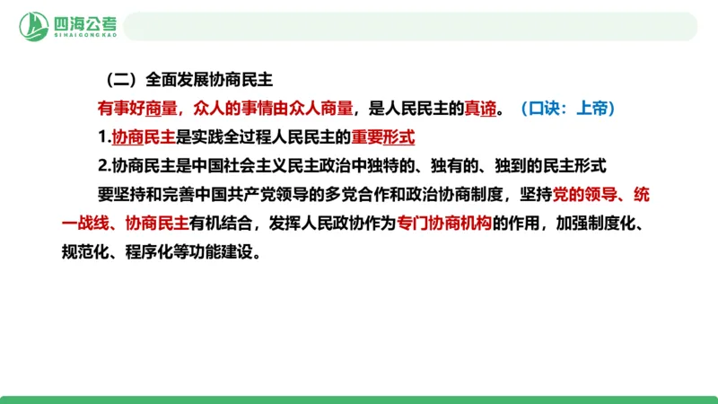 2026年国考政治理论&mdash;新思想-第九讲_2026考公资料_（01）花生十三_01系统班（2026版）花生十三旗舰班（行测+申论）_政治理论_课件