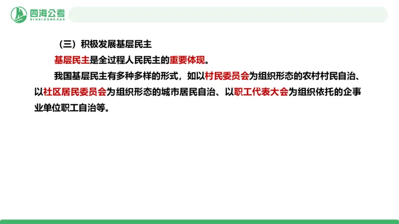 2026年国考政治理论&mdash;新思想-第九讲_2026考公资料_（01）花生十三_01系统班（2026版）花生十三旗舰班（行测+申论）_政治理论_课件
