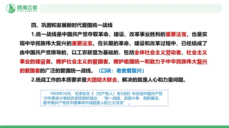 2026年国考政治理论&mdash;新思想-第九讲_2026考公资料_（01）花生十三_01系统班（2026版）花生十三旗舰班（行测+申论）_政治理论_课件