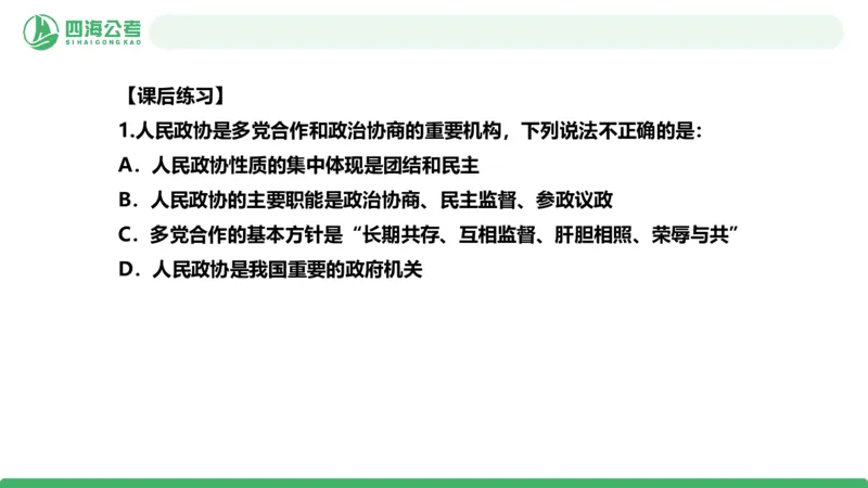 2026年国考政治理论&mdash;新思想-第九讲_2026考公资料_（01）花生十三_01系统班（2026版）花生十三旗舰班（行测+申论）_政治理论_课件