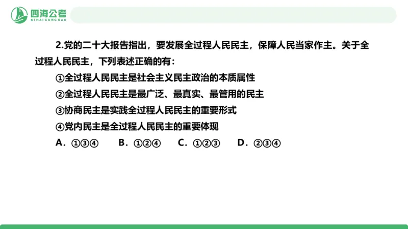 2026年国考政治理论&mdash;新思想-第九讲_2026考公资料_（01）花生十三_01系统班（2026版）花生十三旗舰班（行测+申论）_政治理论_课件