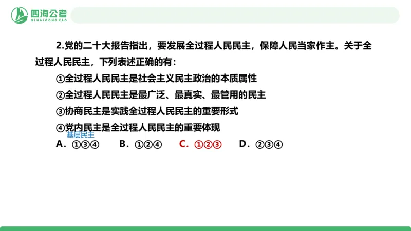 2026年国考政治理论&mdash;新思想-第九讲_2026考公资料_（01）花生十三_01系统班（2026版）花生十三旗舰班（行测+申论）_政治理论_课件