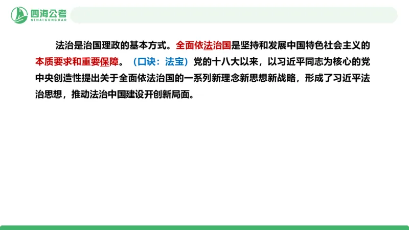 2026年国考政治理论&mdash;新思想-第九讲_2026考公资料_（01）花生十三_01系统班（2026版）花生十三旗舰班（行测+申论）_政治理论_课件