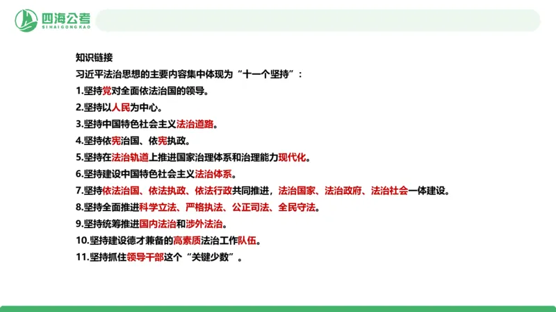 2026年国考政治理论&mdash;新思想-第九讲_2026考公资料_（01）花生十三_01系统班（2026版）花生十三旗舰班（行测+申论）_政治理论_课件