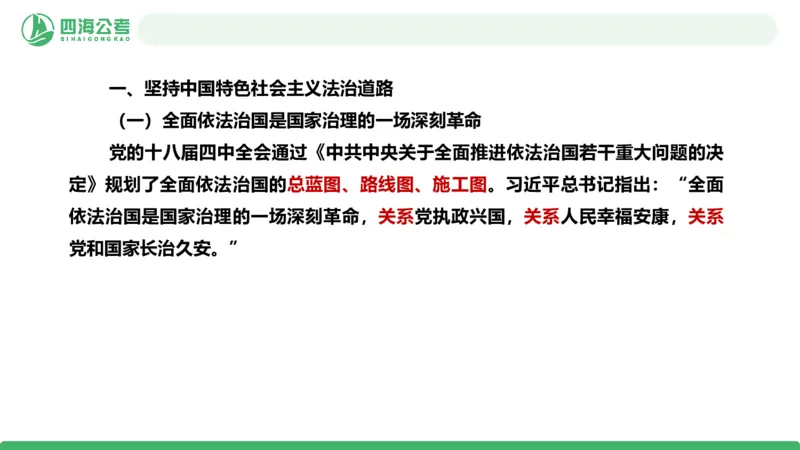 2026年国考政治理论&mdash;新思想-第九讲_2026考公资料_（01）花生十三_01系统班（2026版）花生十三旗舰班（行测+申论）_政治理论_课件