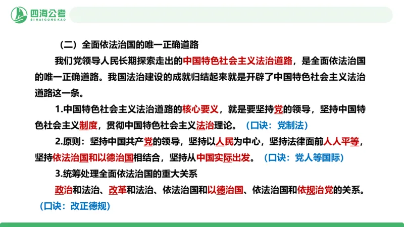 2026年国考政治理论&mdash;新思想-第九讲_2026考公资料_（01）花生十三_01系统班（2026版）花生十三旗舰班（行测+申论）_政治理论_课件