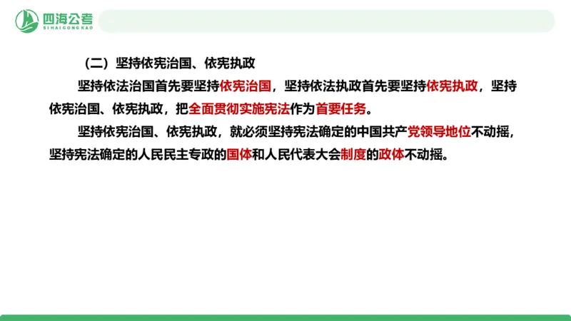 2026年国考政治理论&mdash;新思想-第九讲_2026考公资料_（01）花生十三_01系统班（2026版）花生十三旗舰班（行测+申论）_政治理论_课件