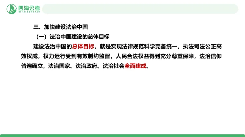 2026年国考政治理论&mdash;新思想-第九讲_2026考公资料_（01）花生十三_01系统班（2026版）花生十三旗舰班（行测+申论）_政治理论_课件