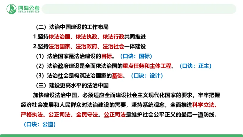 2026年国考政治理论&mdash;新思想-第九讲_2026考公资料_（01）花生十三_01系统班（2026版）花生十三旗舰班（行测+申论）_政治理论_课件