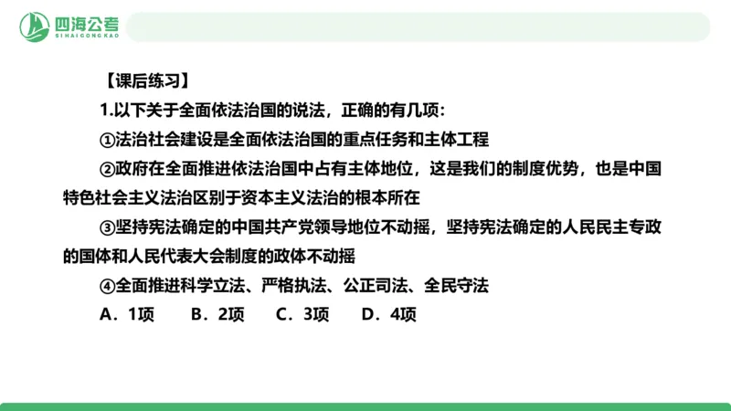 2026年国考政治理论&mdash;新思想-第九讲_2026考公资料_（01）花生十三_01系统班（2026版）花生十三旗舰班（行测+申论）_政治理论_课件