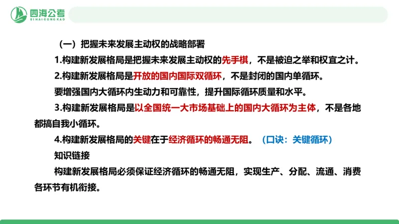 2026年国考政治理论&mdash;新思想-第九讲_2026考公资料_（01）花生十三_01系统班（2026版）花生十三旗舰班（行测+申论）_政治理论_课件