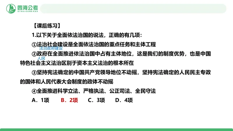 2026年国考政治理论&mdash;新思想-第九讲_2026考公资料_（01）花生十三_01系统班（2026版）花生十三旗舰班（行测+申论）_政治理论_课件