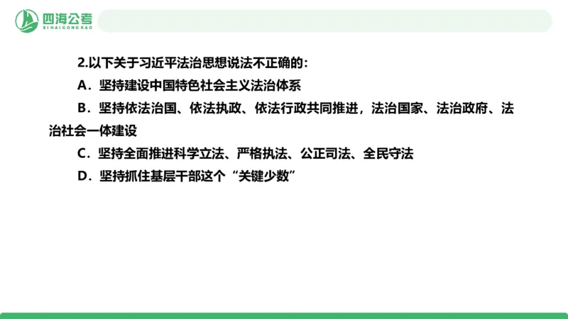 2026年国考政治理论&mdash;新思想-第九讲_2026考公资料_（01）花生十三_01系统班（2026版）花生十三旗舰班（行测+申论）_政治理论_课件