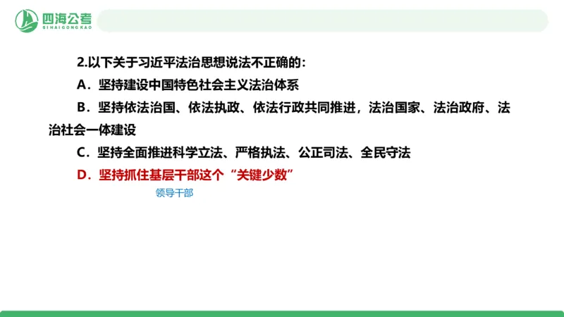 2026年国考政治理论&mdash;新思想-第九讲_2026考公资料_（01）花生十三_01系统班（2026版）花生十三旗舰班（行测+申论）_政治理论_课件