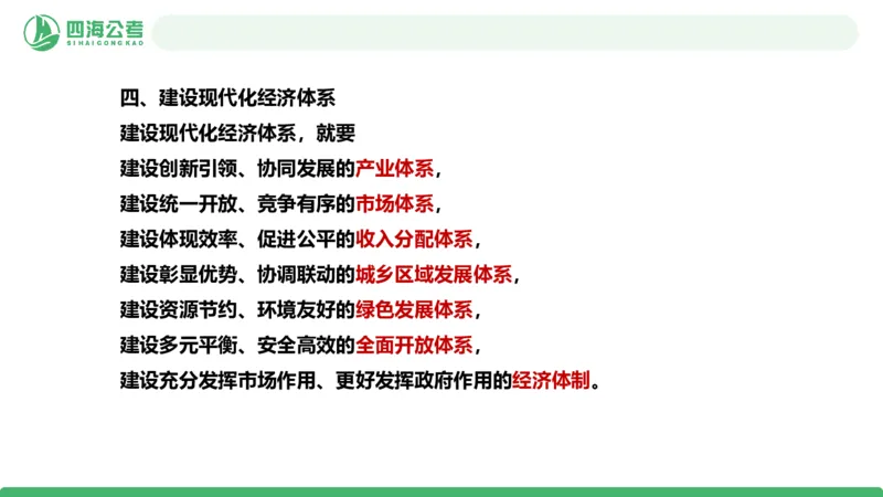 2026年国考政治理论&mdash;新思想-第九讲_2026考公资料_（01）花生十三_01系统班（2026版）花生十三旗舰班（行测+申论）_政治理论_课件