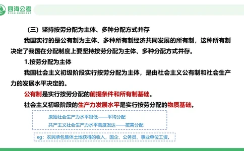 2026年国考政治理论&mdash;新思想-第九讲_2026考公资料_（01）花生十三_01系统班（2026版）花生十三旗舰班（行测+申论）_政治理论_课件