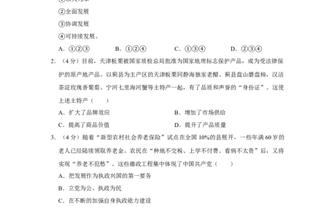2010年高考政治试卷（天津）（空白卷）_1.高考2025全国各省真题+答案_01.2008-2024全国高考真题（按省份分类）_30.天津_2008-2024&middot;（天津）政治高考真题