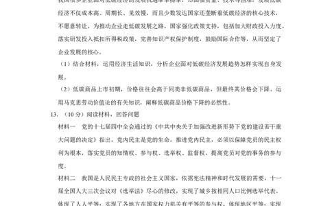 2010年高考政治试卷（天津）（空白卷）_1.高考2025全国各省真题+答案_01.2008-2024全国高考真题（按省份分类）_30.天津_2008-2024&middot;（天津）政治高考真题