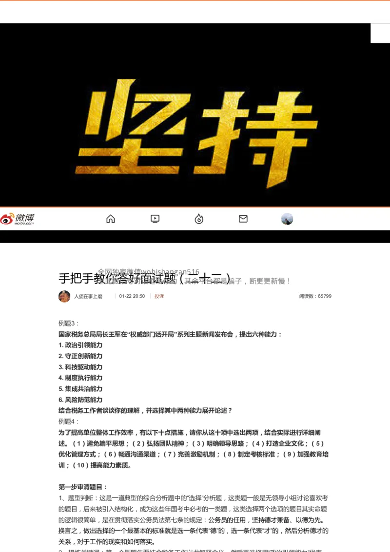 22.手把手教你答好面试题（二十二）_2026考公资料_（30）申论+面试为民公考大合集（人须在事上磨申论、刘大师）_申论+面试人须在事上磨_面试人须在事上磨面试微博会员资料
