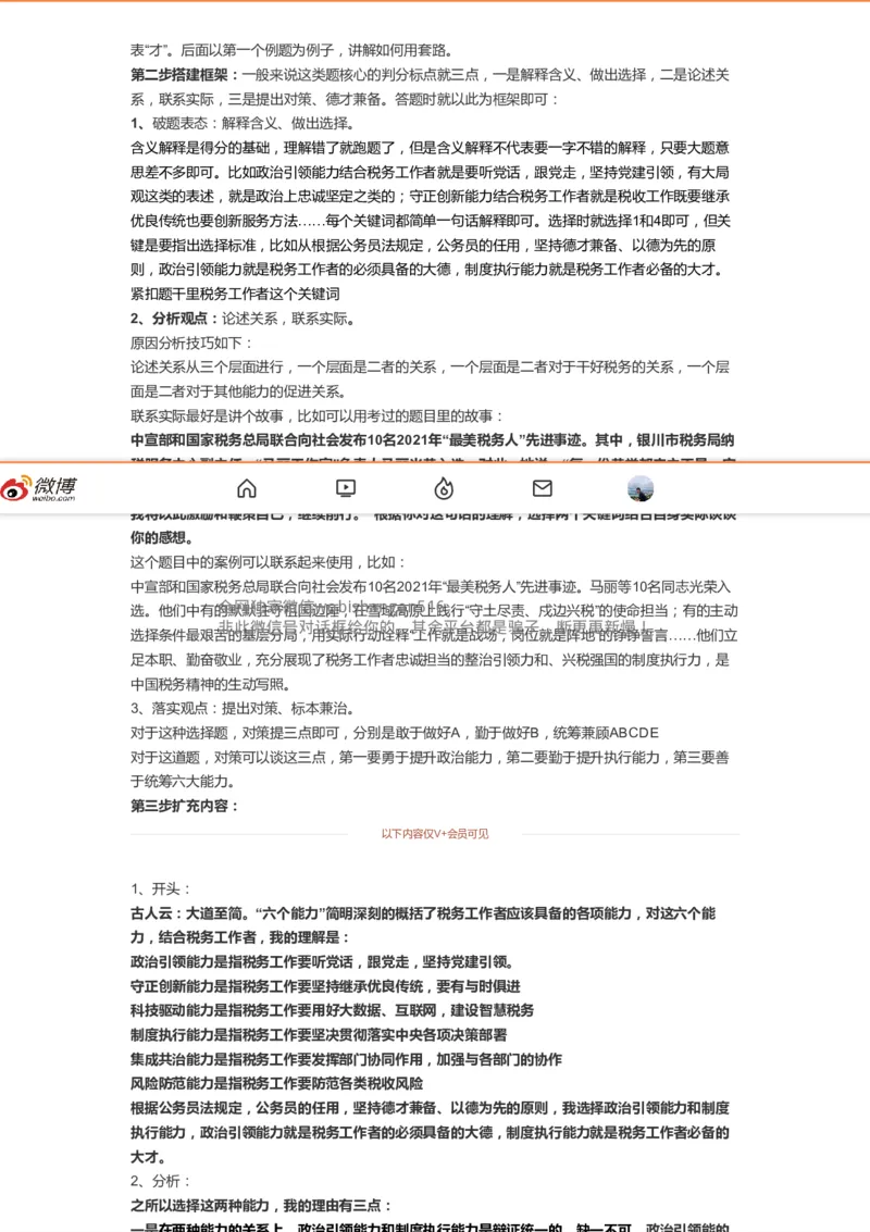 22.手把手教你答好面试题（二十二）_2026考公资料_（30）申论+面试为民公考大合集（人须在事上磨申论、刘大师）_申论+面试人须在事上磨_面试人须在事上磨面试微博会员资料