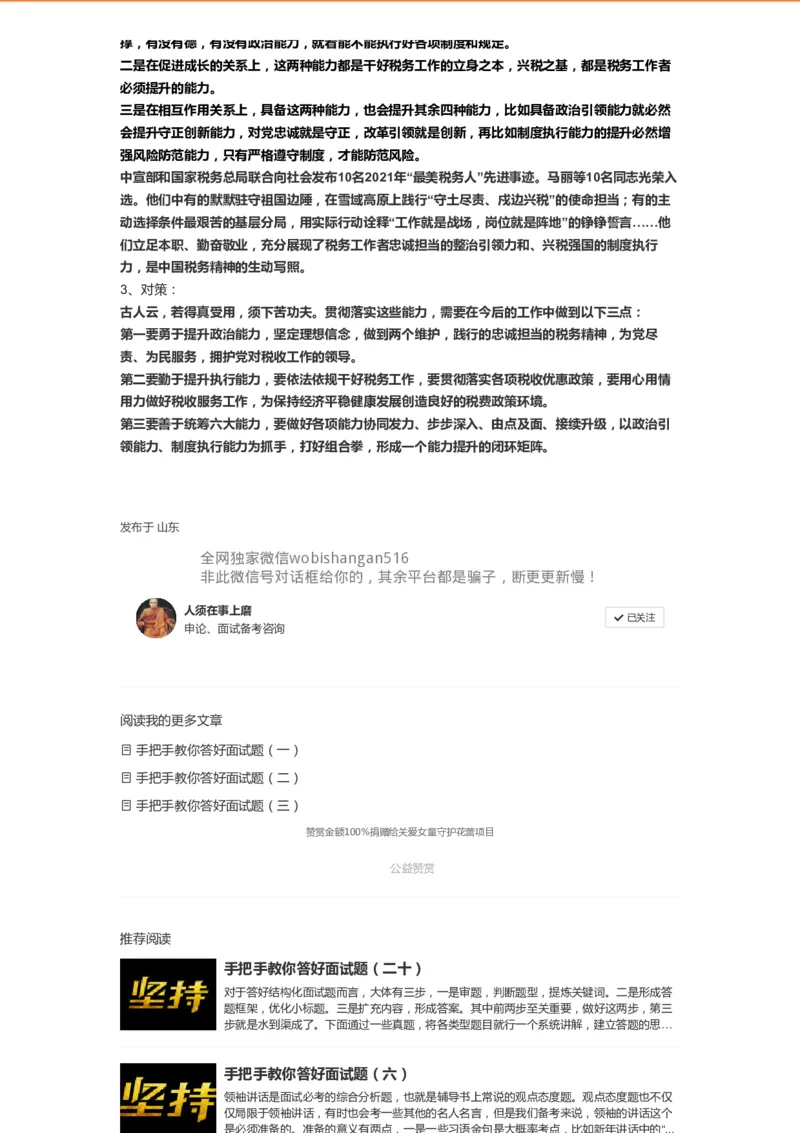 22.手把手教你答好面试题（二十二）_2026考公资料_（30）申论+面试为民公考大合集（人须在事上磨申论、刘大师）_申论+面试人须在事上磨_面试人须在事上磨面试微博会员资料