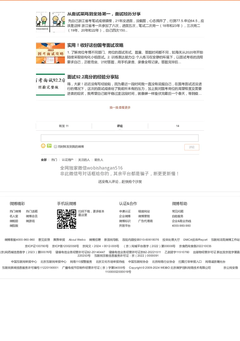 22.手把手教你答好面试题（二十二）_2026考公资料_（30）申论+面试为民公考大合集（人须在事上磨申论、刘大师）_申论+面试人须在事上磨_面试人须在事上磨面试微博会员资料