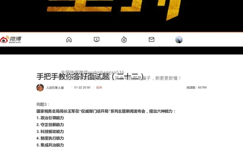 22.手把手教你答好面试题（二十二）_2026考公资料_（30）申论+面试为民公考大合集（人须在事上磨申论、刘大师）_申论+面试人须在事上磨_面试人须在事上磨面试微博会员资料