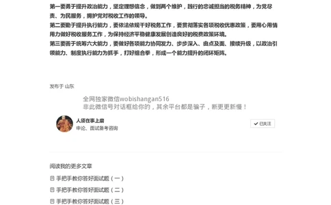 22.手把手教你答好面试题（二十二）_2026考公资料_（30）申论+面试为民公考大合集（人须在事上磨申论、刘大师）_申论+面试人须在事上磨_面试人须在事上磨面试微博会员资料