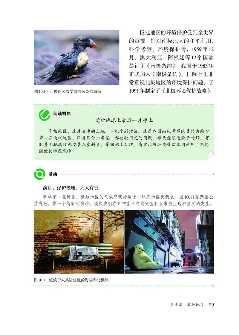 人教版7年级地理下册高清教材_4-教培资料-26年最新资料-同步更新_初中高中教资_03科三专项（进去保存报考的学科即可）_02科三专项（笔记真题思维导图教学设计版本二）